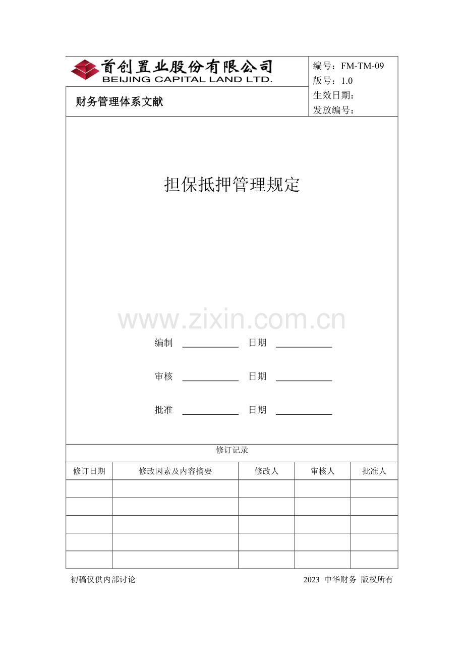 首创置业担保抵押管理规定.doc_第1页