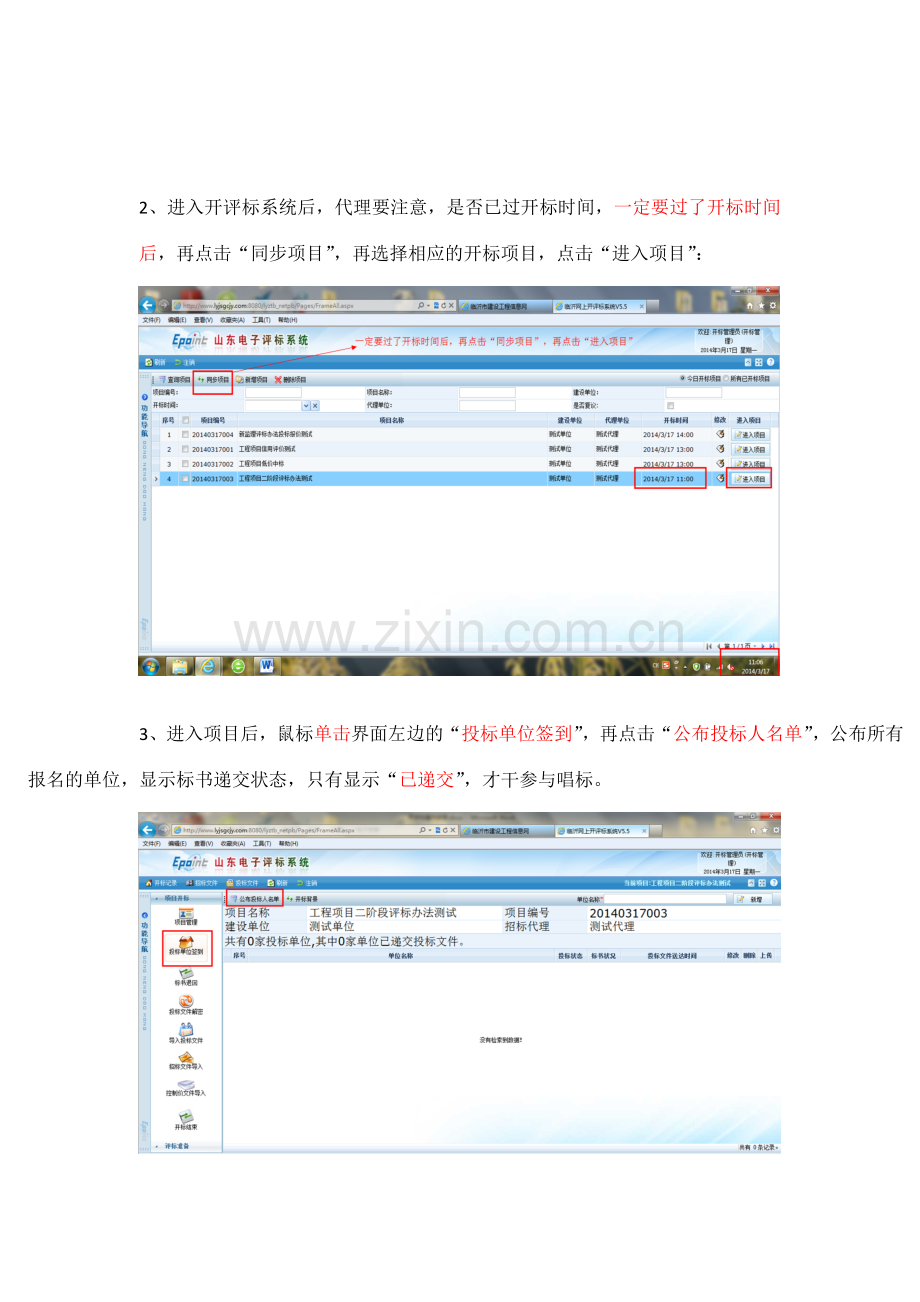 开评标操作手册.doc_第3页