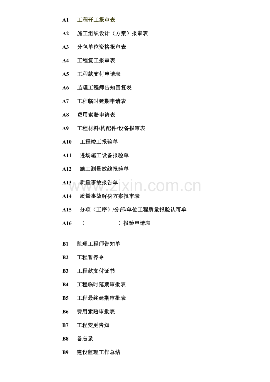 监理表格(5).doc_第2页