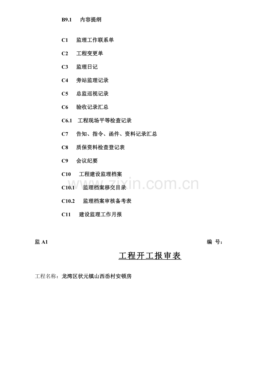 监理表格(5).doc_第3页