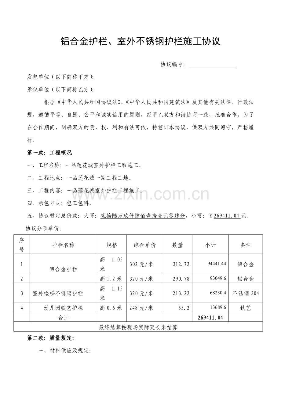 护栏制作安装施工合同.doc_第1页