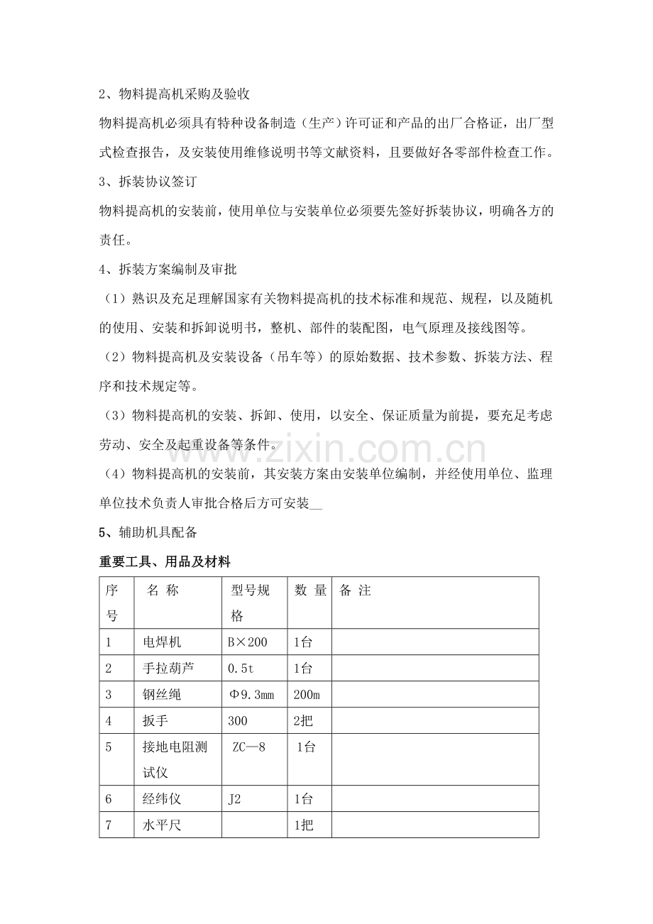 物料提升机施工方案空白样本.doc_第3页