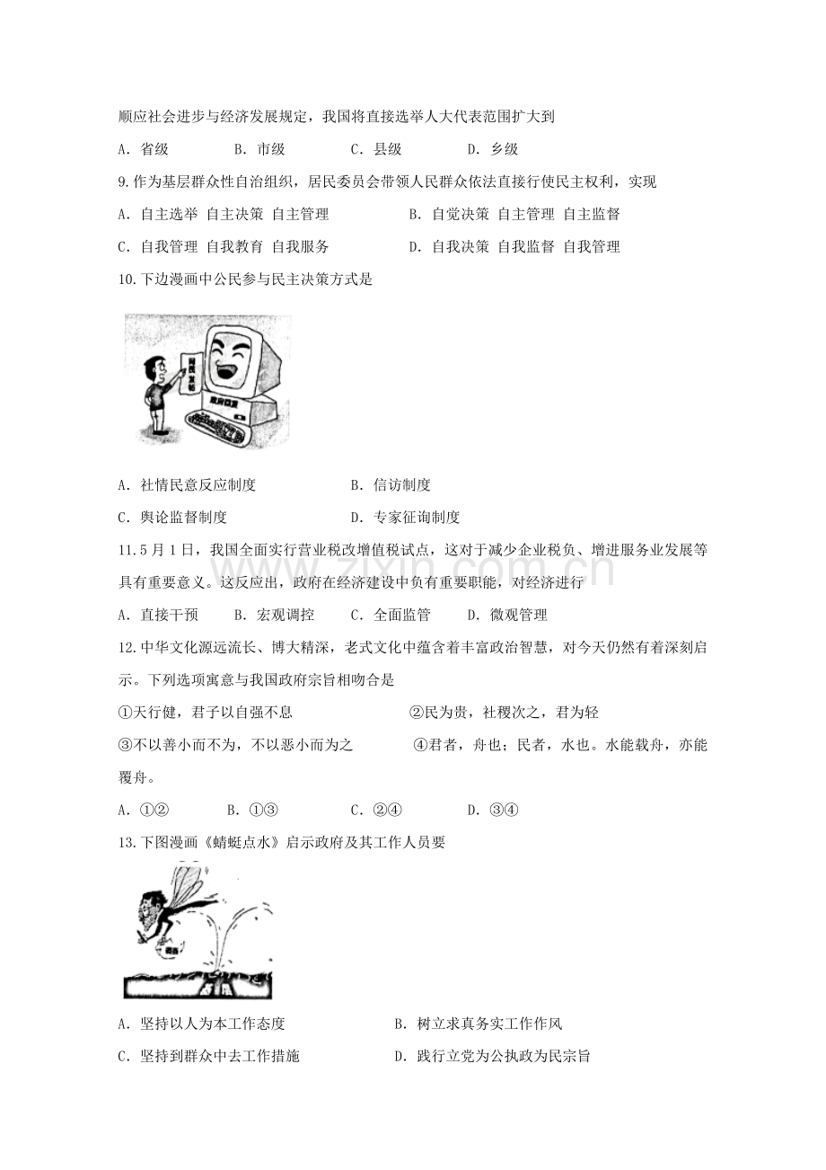 江苏省徐州市高一下学期期末考试政治试题解析原卷版缺答案.doc_第2页