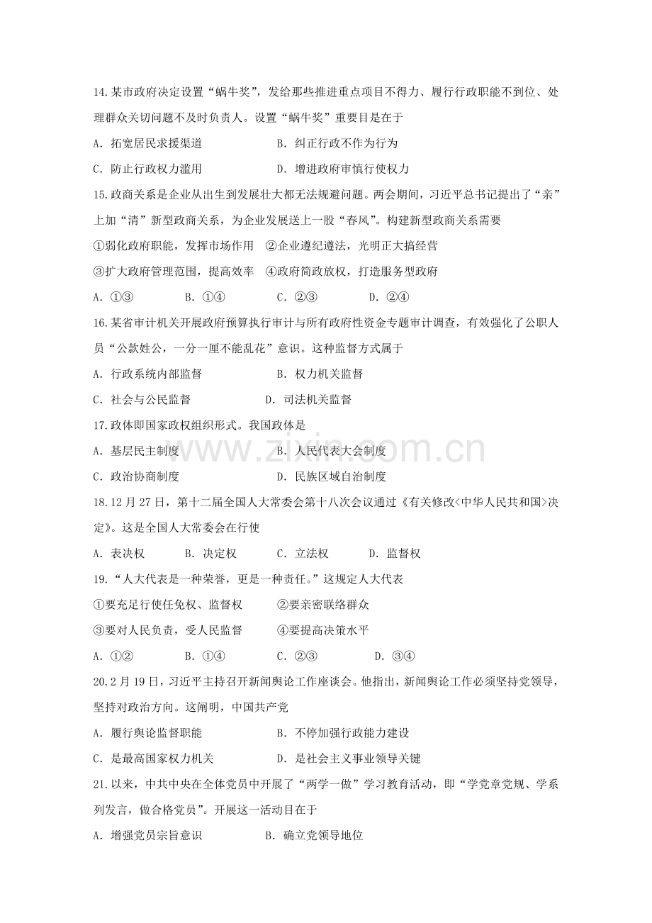 江苏省徐州市高一下学期期末考试政治试题解析原卷版缺答案.doc_第3页