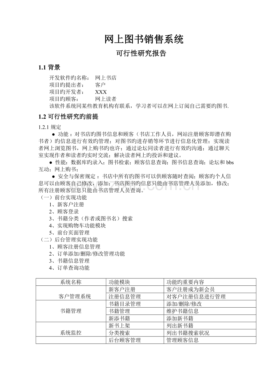 软件工程网上图书销售系统.doc_第2页