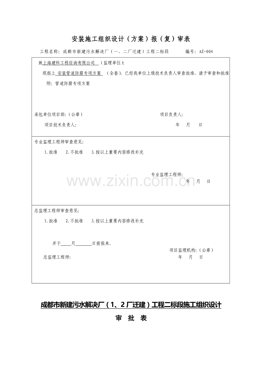 成都市新建污水处理厂防腐专项方案.doc_第2页