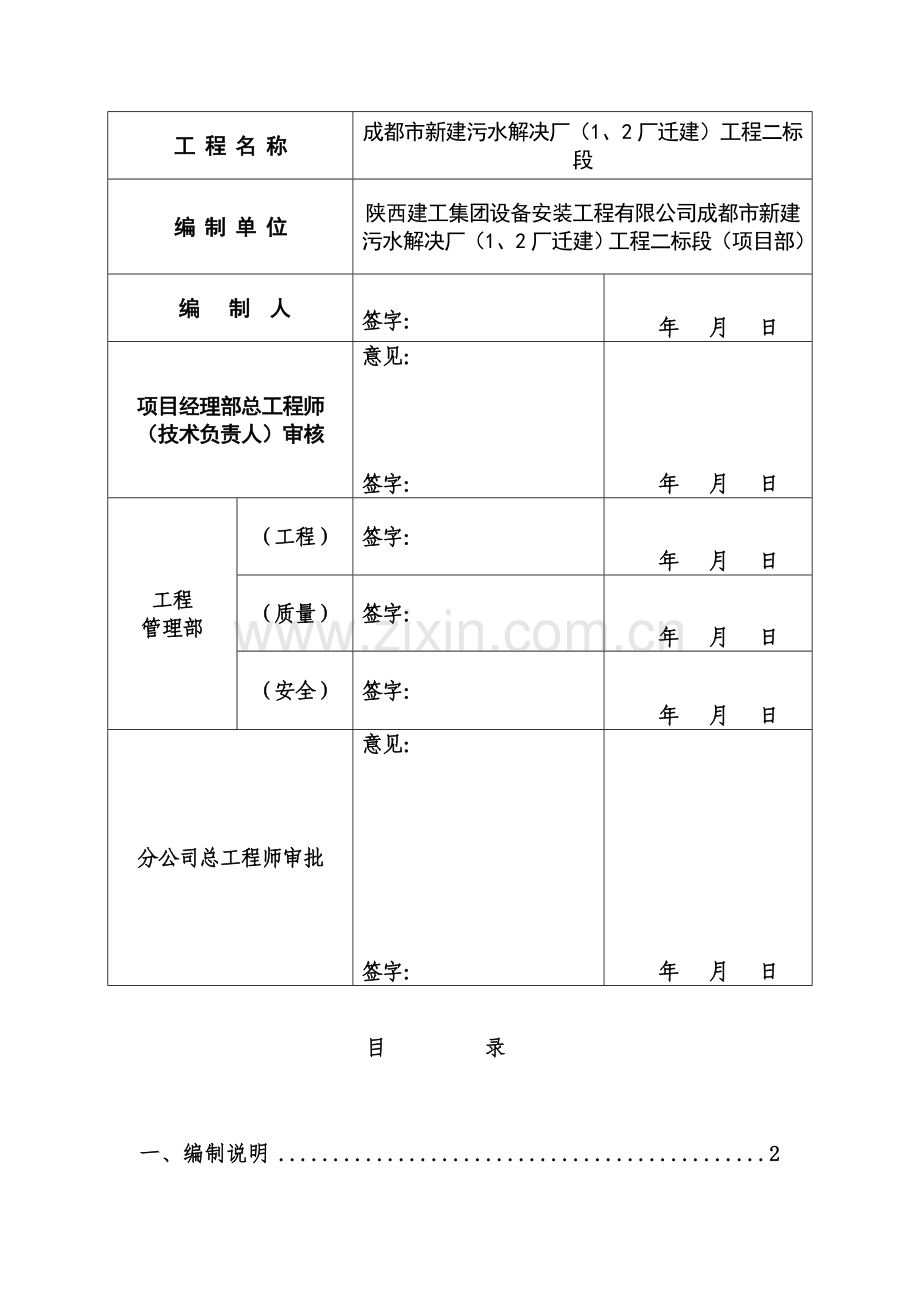 成都市新建污水处理厂防腐专项方案.doc_第3页