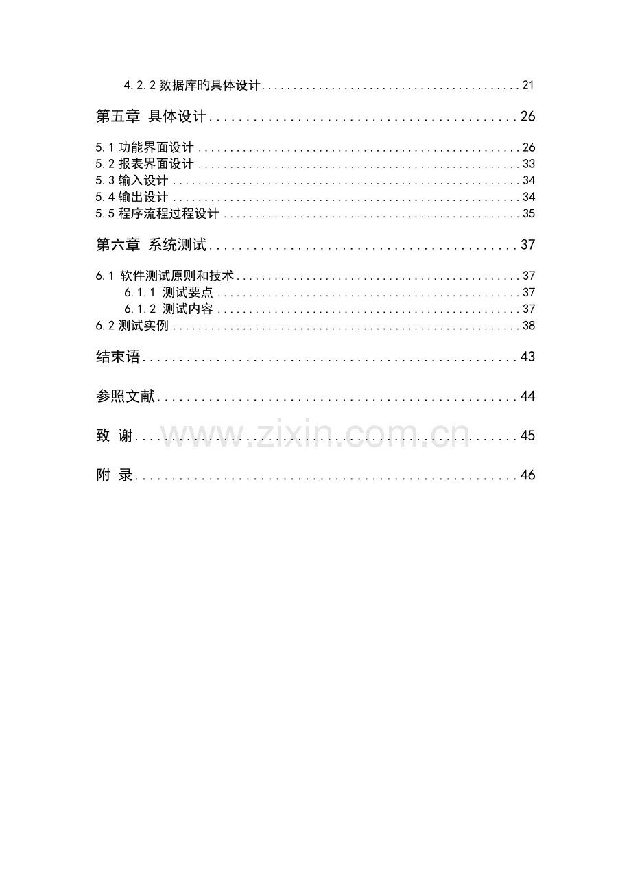 培训管理信息系统的设计与实现.doc_第2页