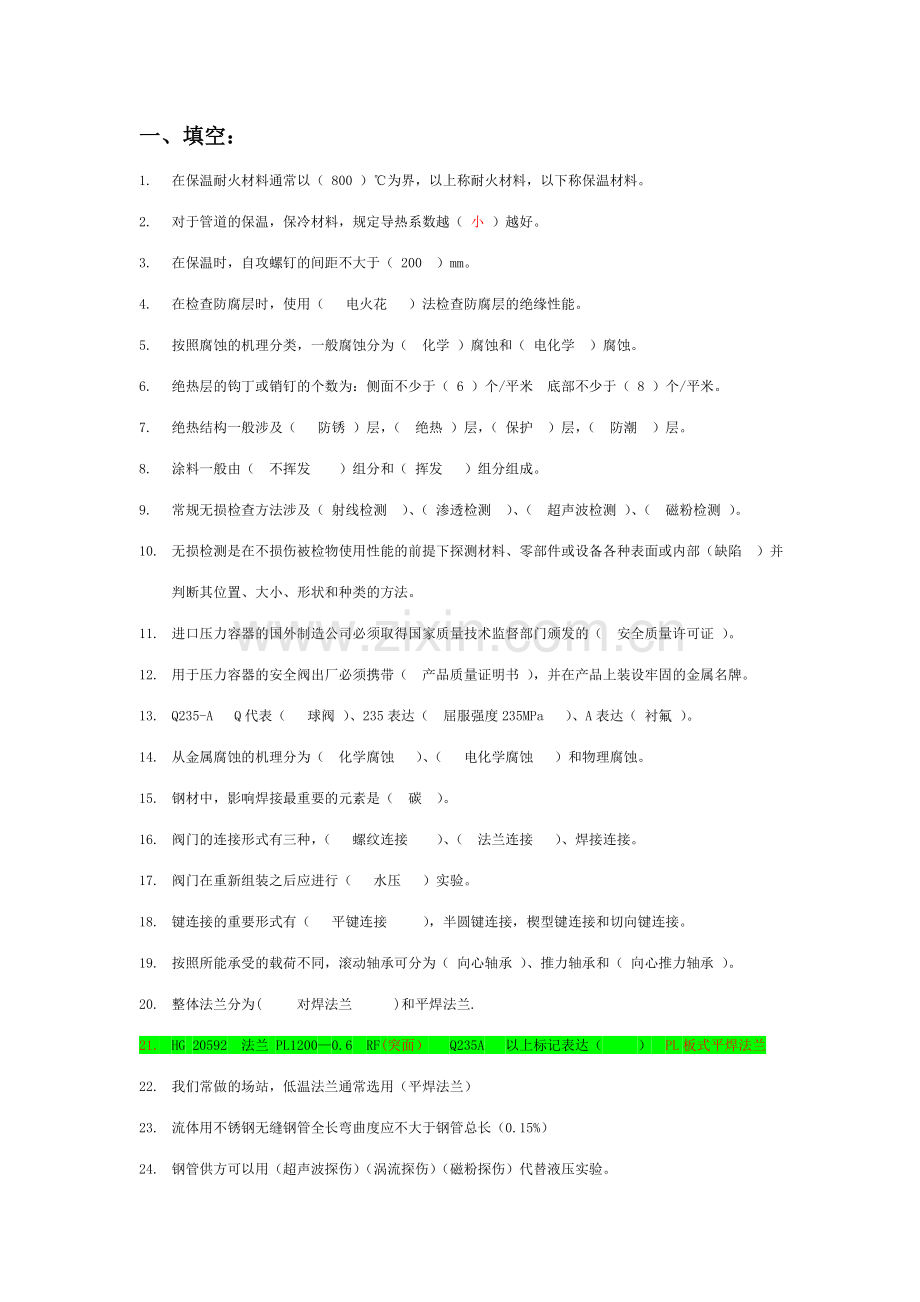 施工相关知识题库.doc_第1页