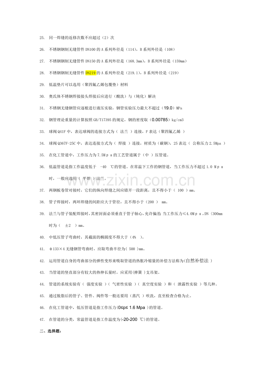 施工相关知识题库.doc_第2页