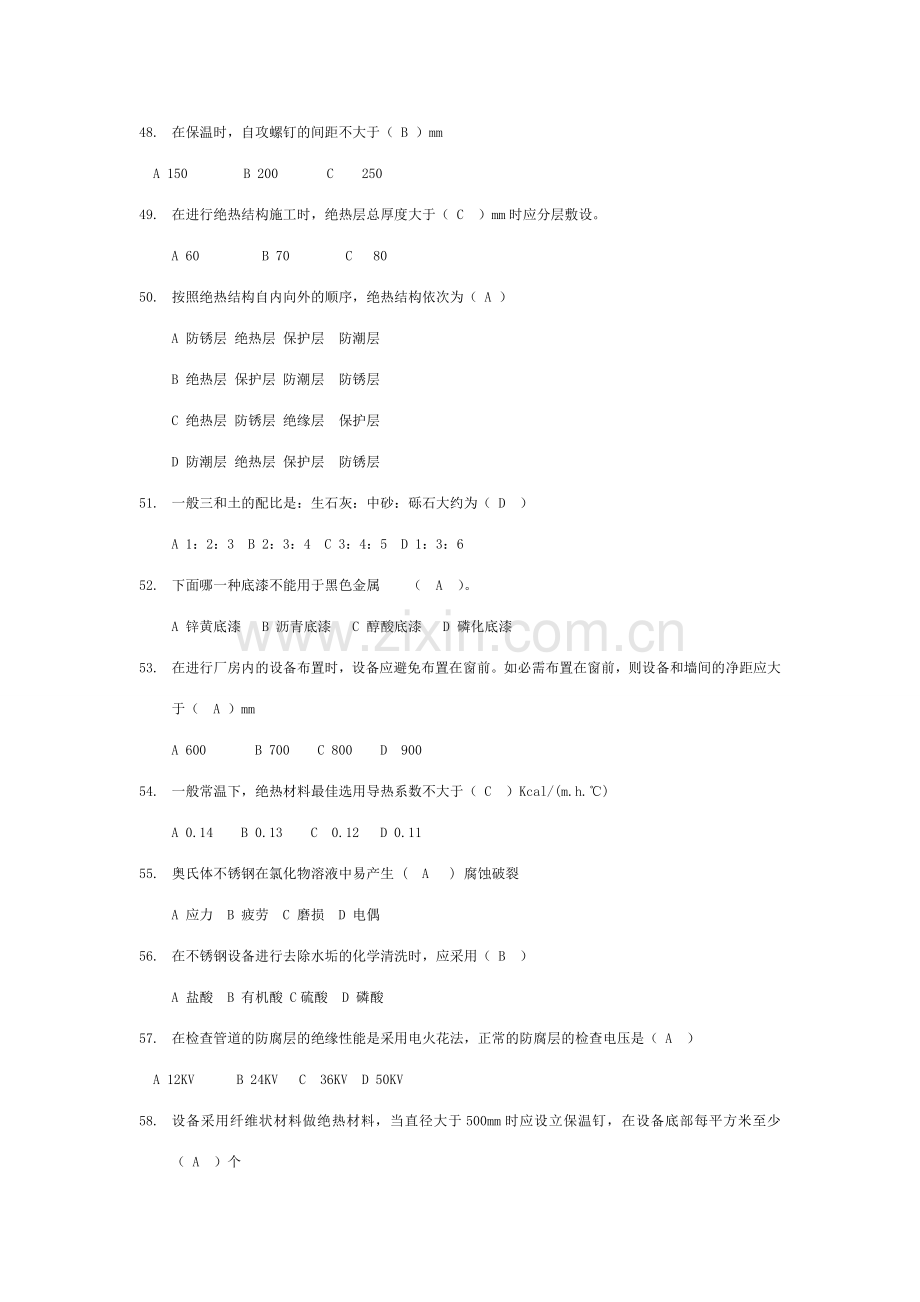 施工相关知识题库.doc_第3页