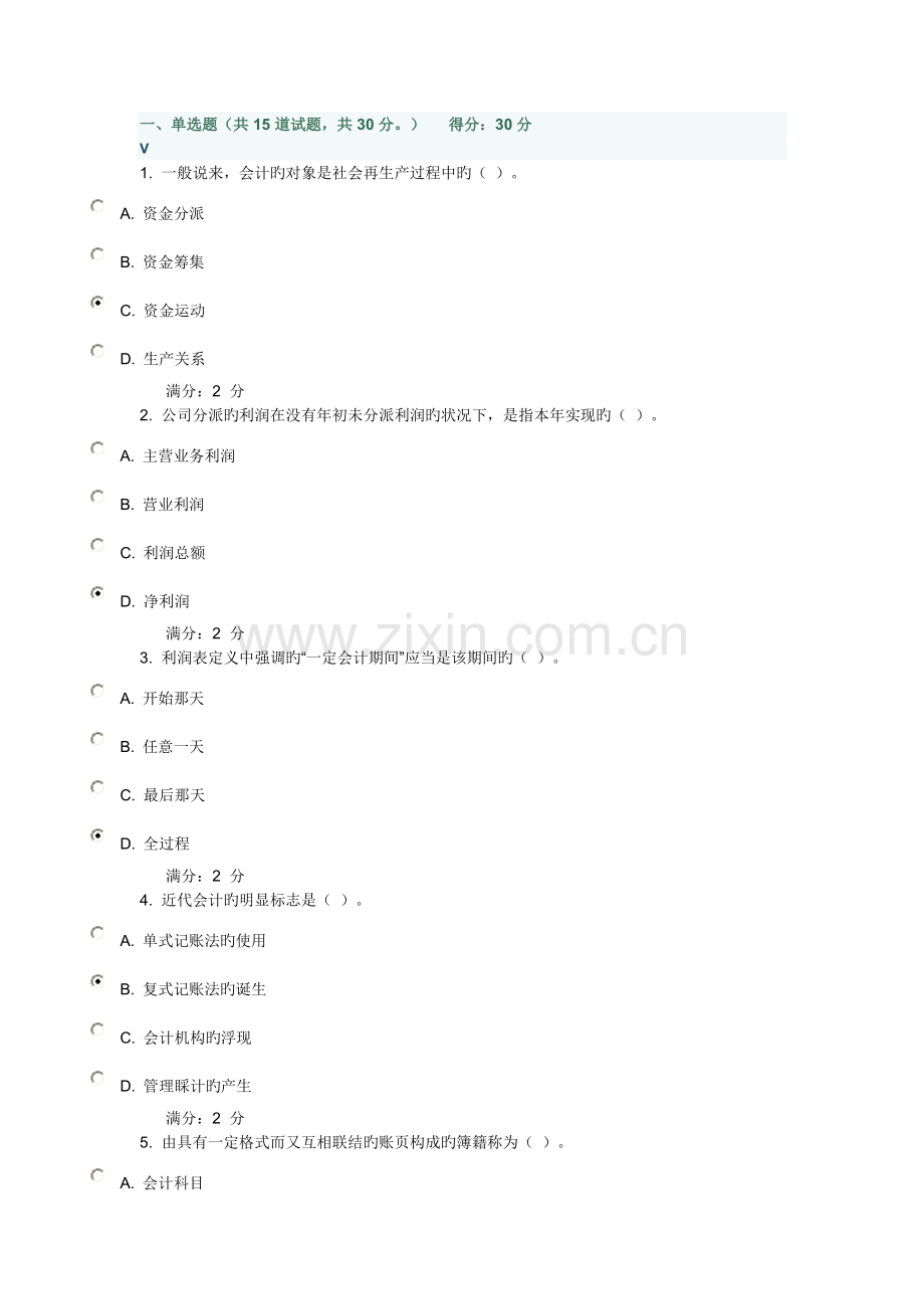 基础会计作业及答案.doc_第1页