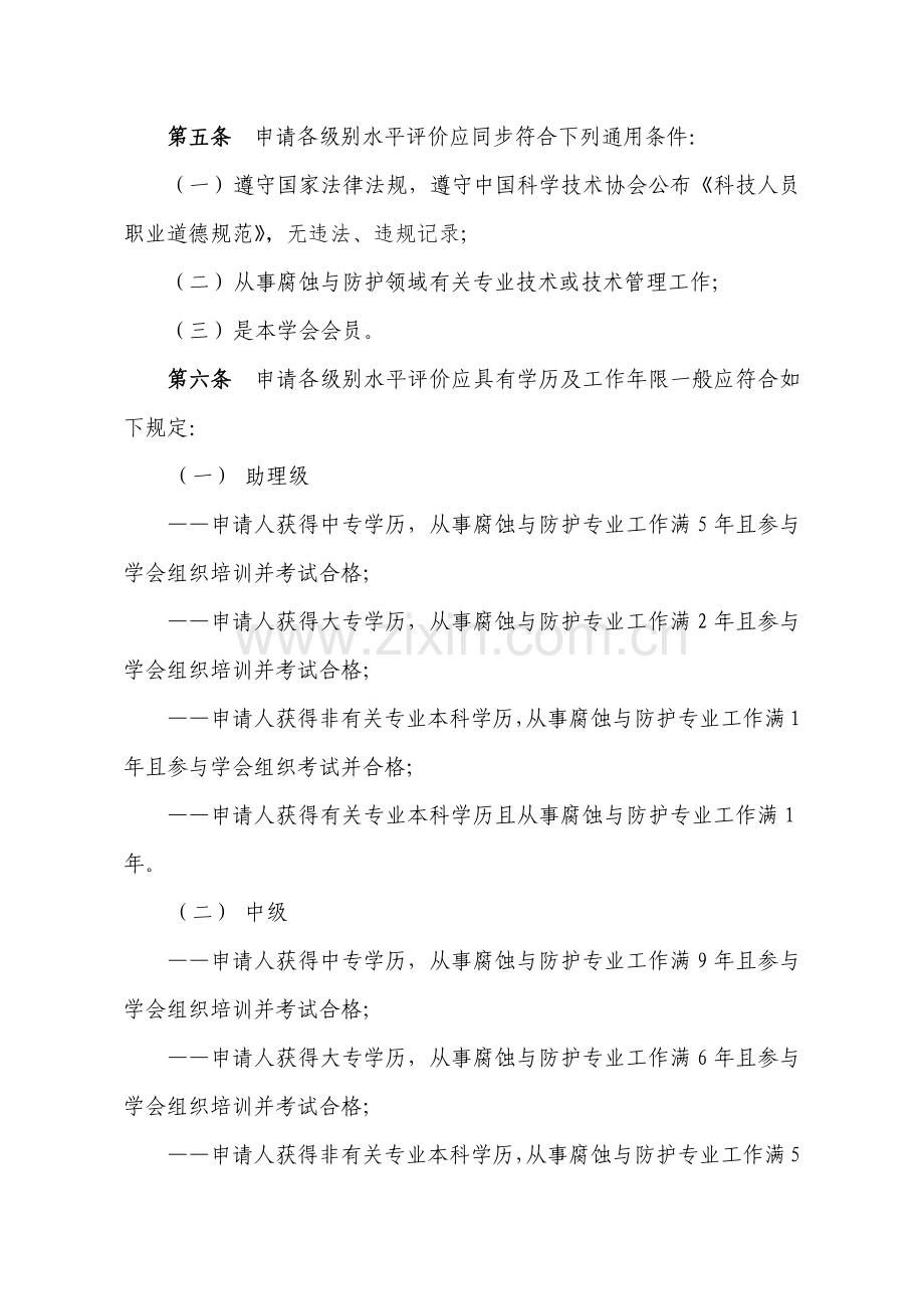 中国腐蚀与防护学会防腐蚀工程师系列.doc_第2页