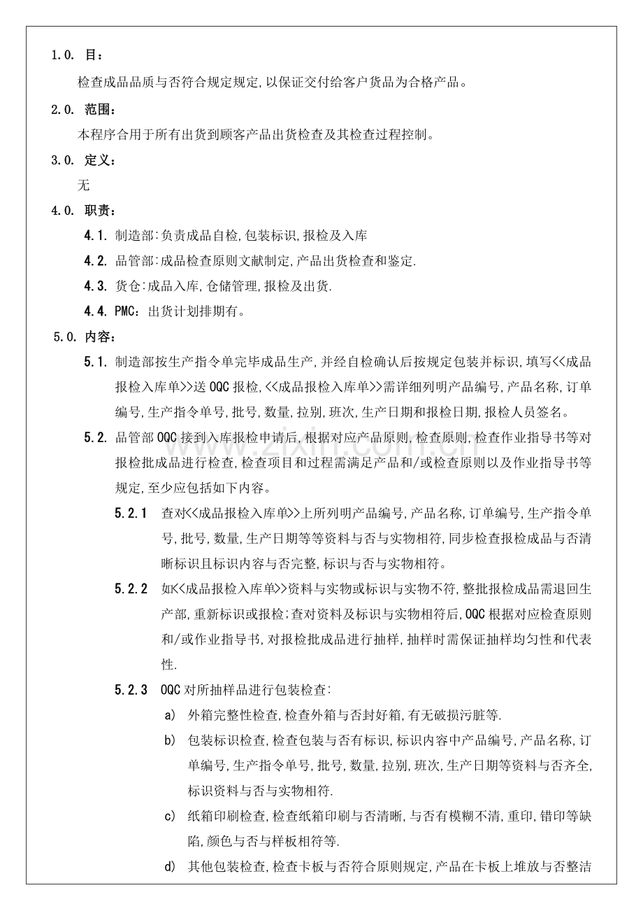 出货检验控制程序.docx_第3页