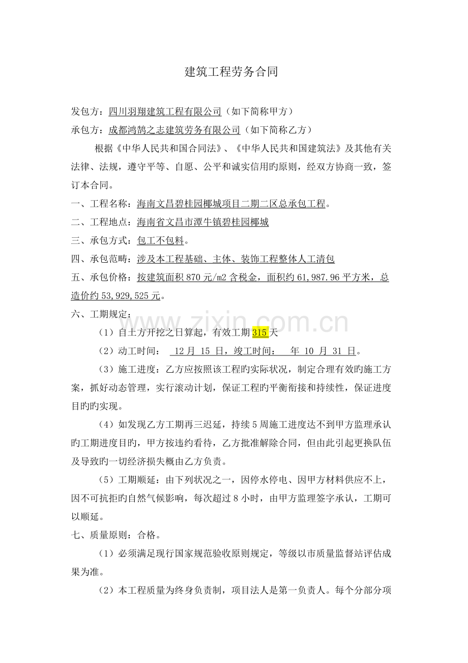 海南建筑工程大清包劳务分包合同.docx_第2页