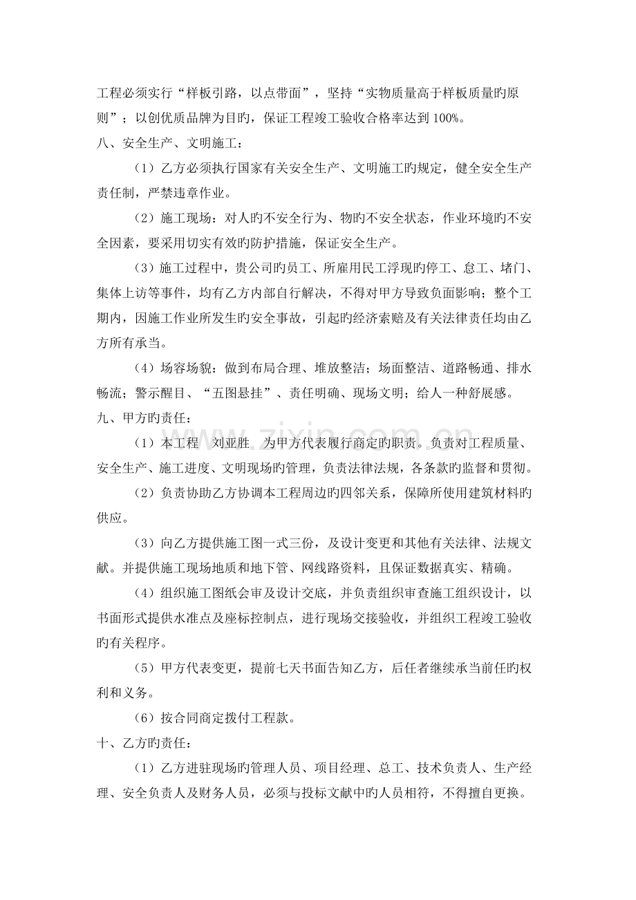 海南建筑工程大清包劳务分包合同.docx_第3页