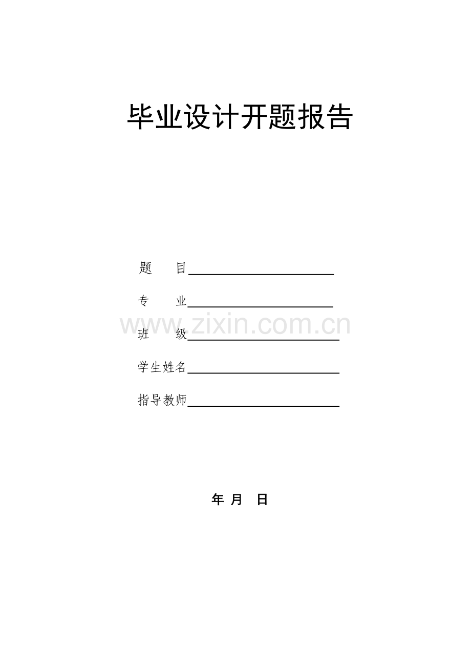 电风扇开关塑料模具毕业设计.doc_第1页