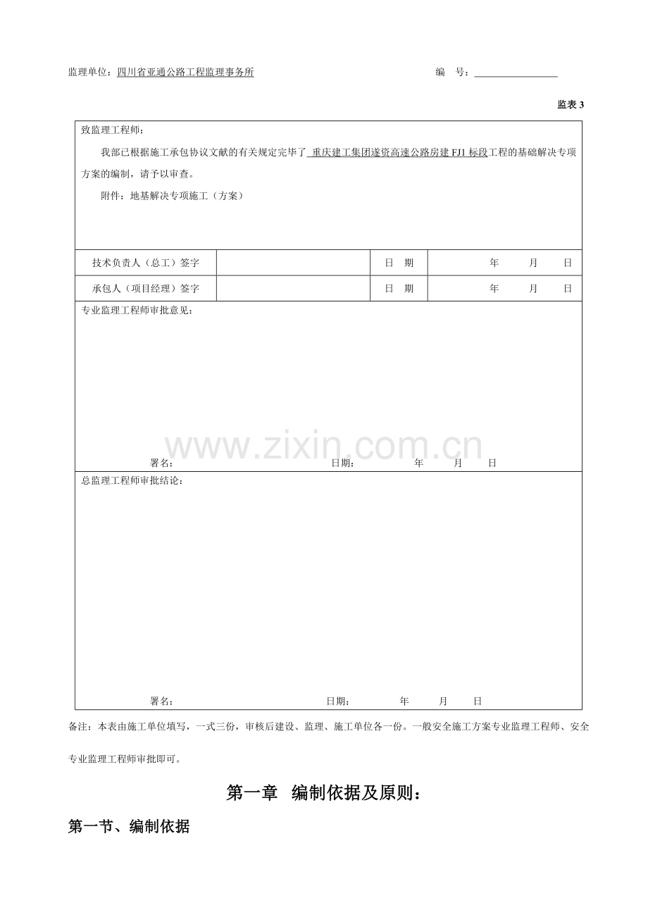 地基处理专项施工方案.doc_第3页