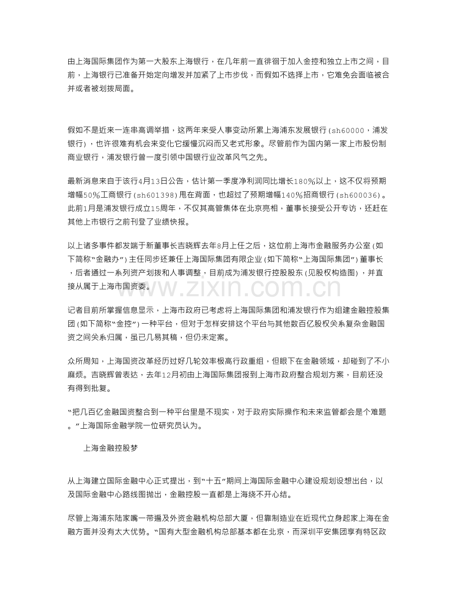 上海大金融计划思变.doc_第1页