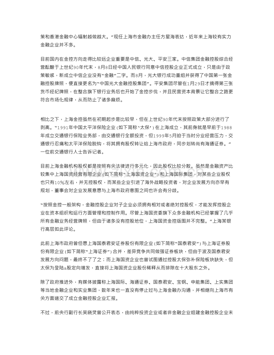 上海大金融计划思变.doc_第2页