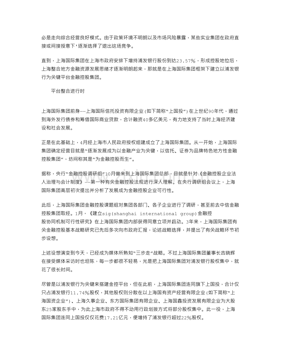 上海大金融计划思变.doc_第3页