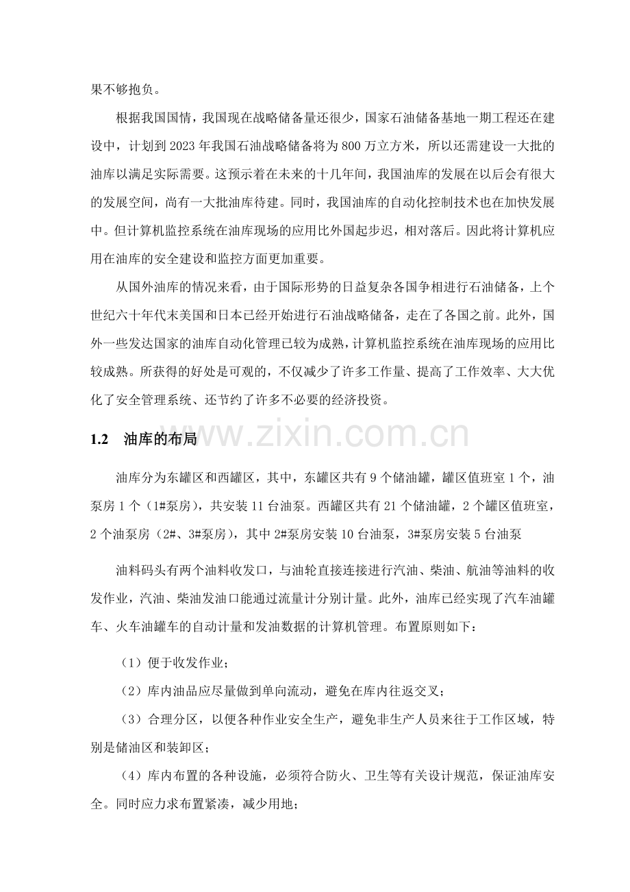 计算机课程设计油库安全监控系统硬件设计采用智能模块方案.doc_第3页