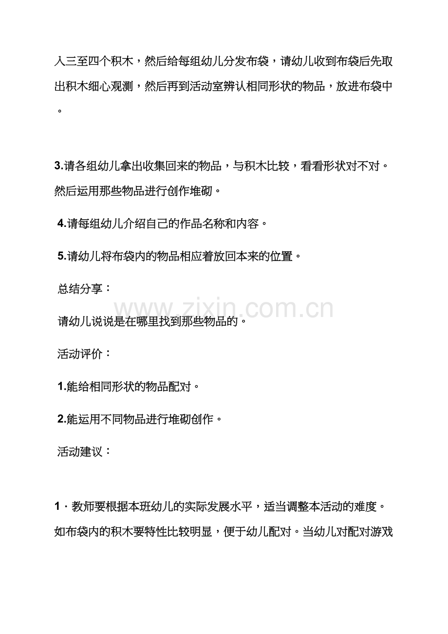 幼儿园布娃娃教案反思.docx_第2页