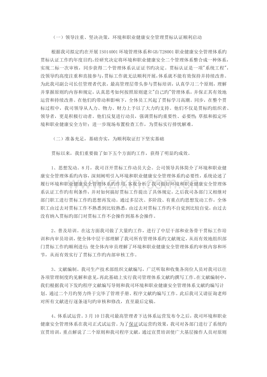 职业健康安全运行报告.docx_第2页