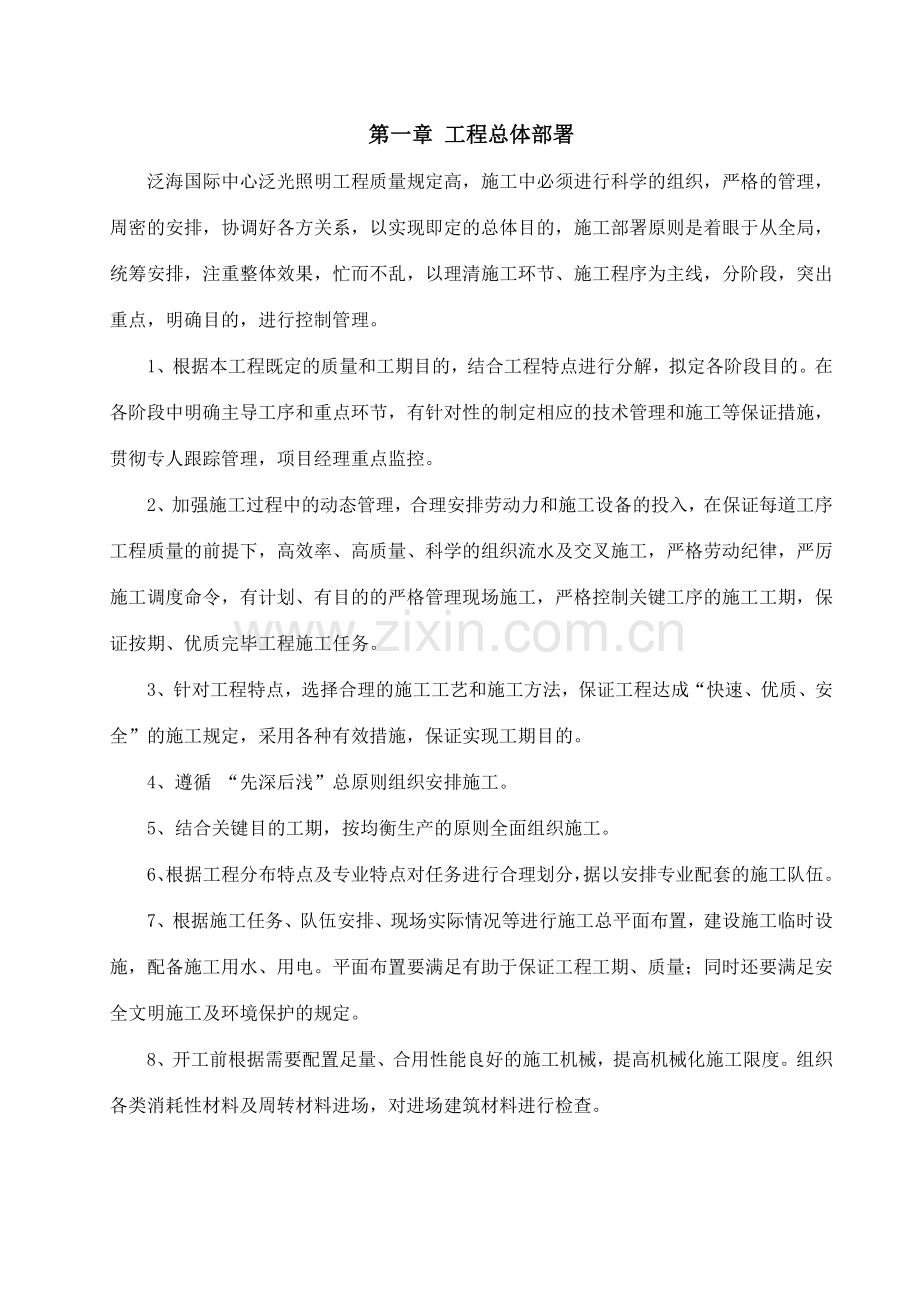 泛光照明施工组织设计.doc_第1页