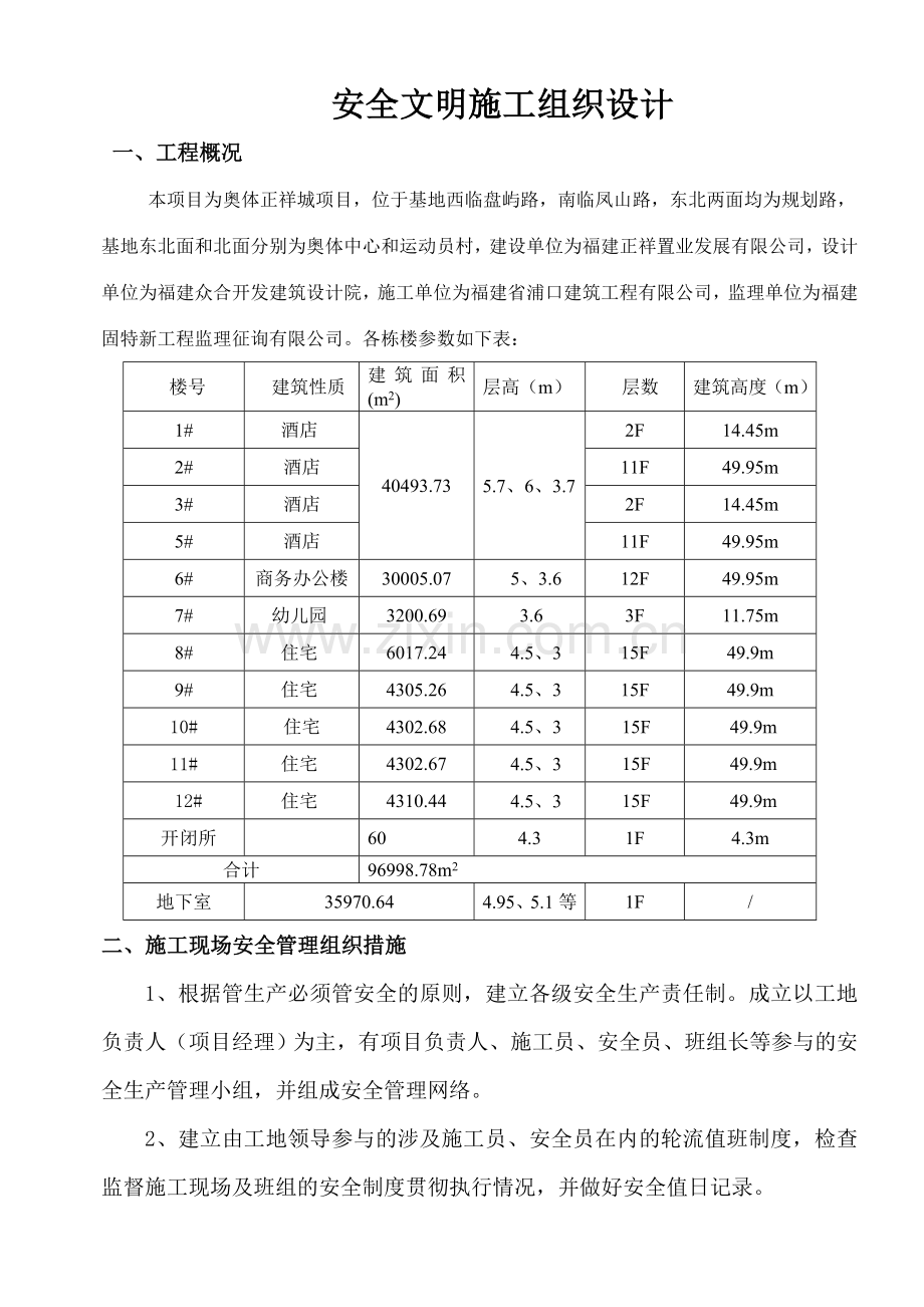 安全文明管理施工方案.doc_第3页