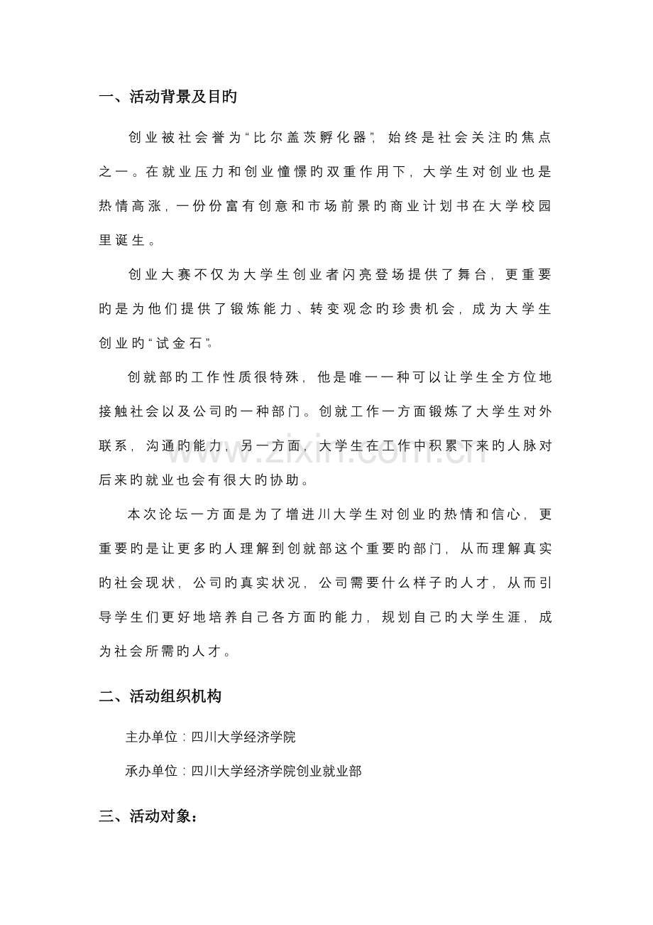 四川大学经济学院创业就业部活动招商策划书.doc_第2页