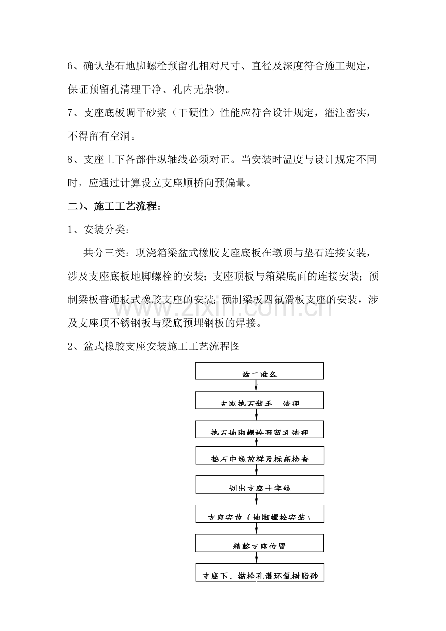 支座安装施工监理实施细则.doc_第2页