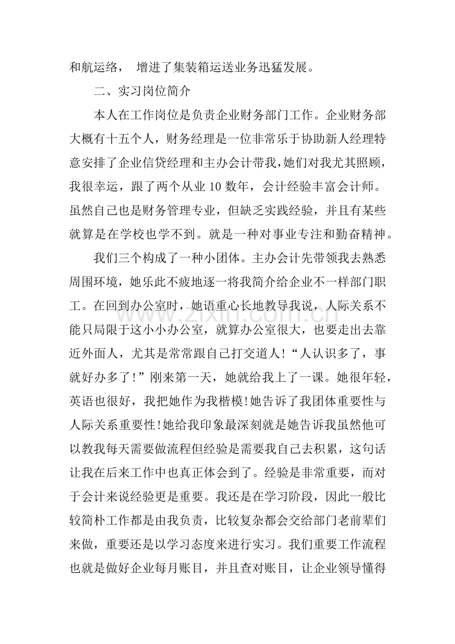 会计类大学生毕业实习报告范文.docx_第2页