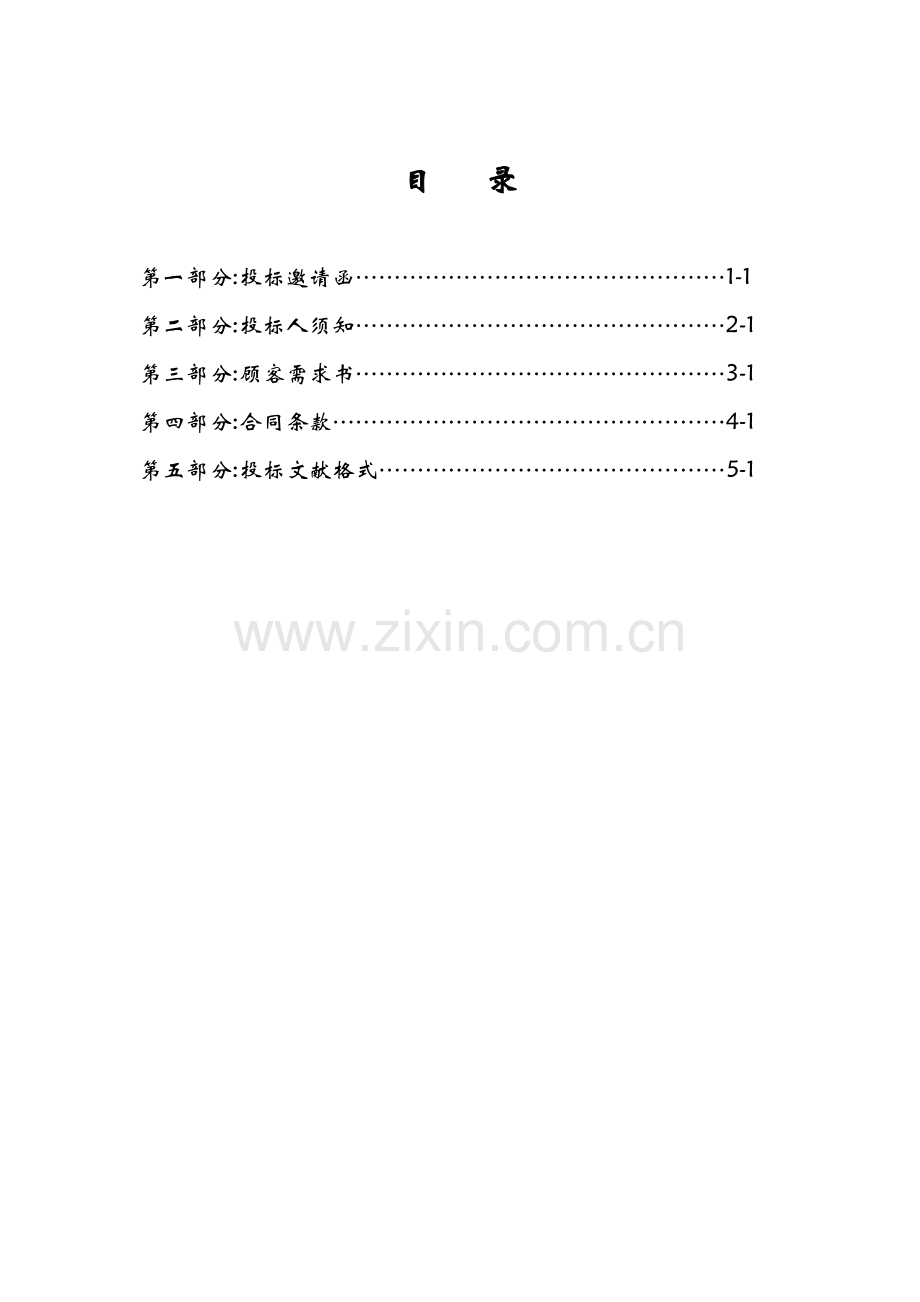 办公楼竣工工程结算审核和竣工工程财务决算编制服务.doc_第2页