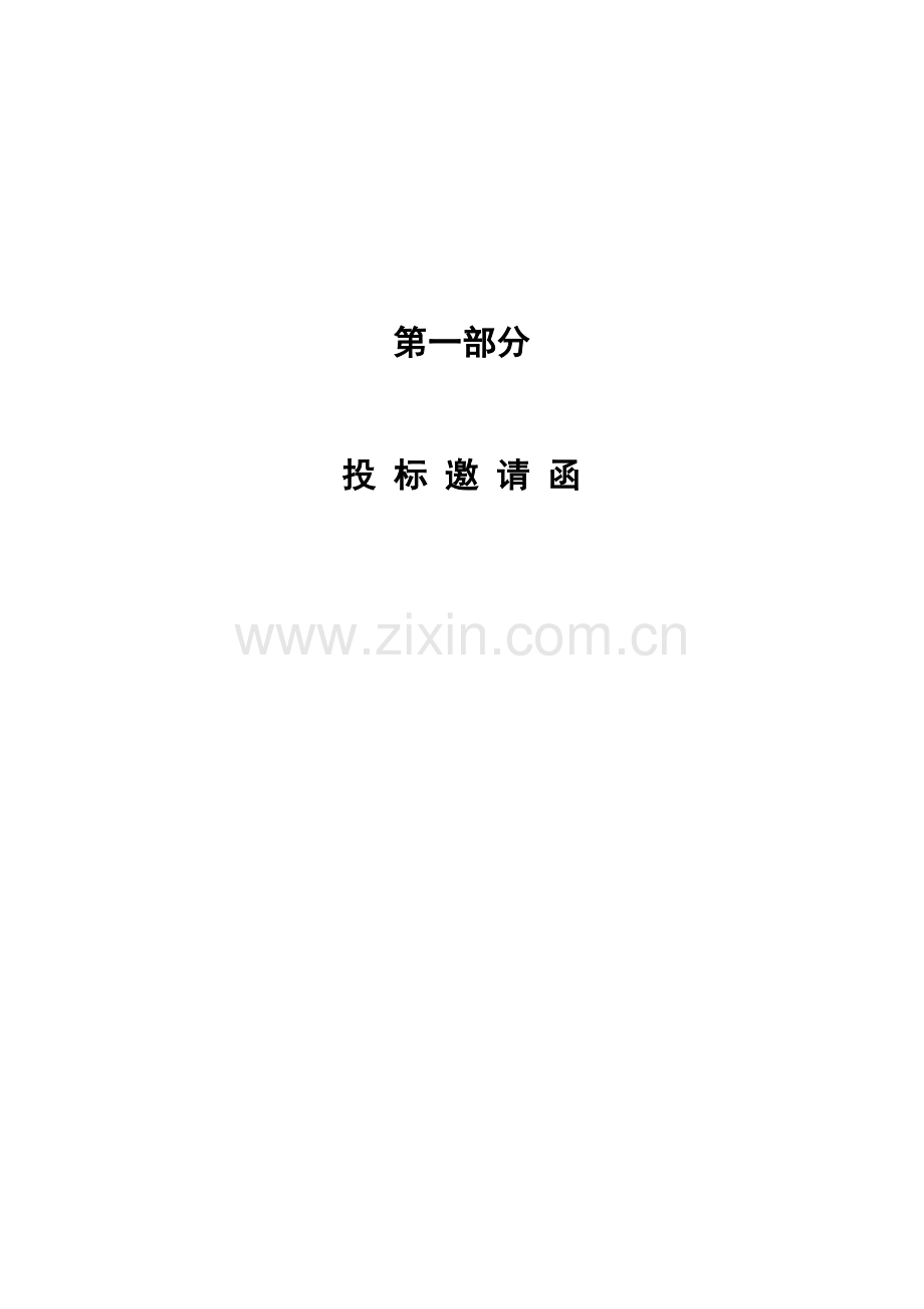 办公楼竣工工程结算审核和竣工工程财务决算编制服务.doc_第3页