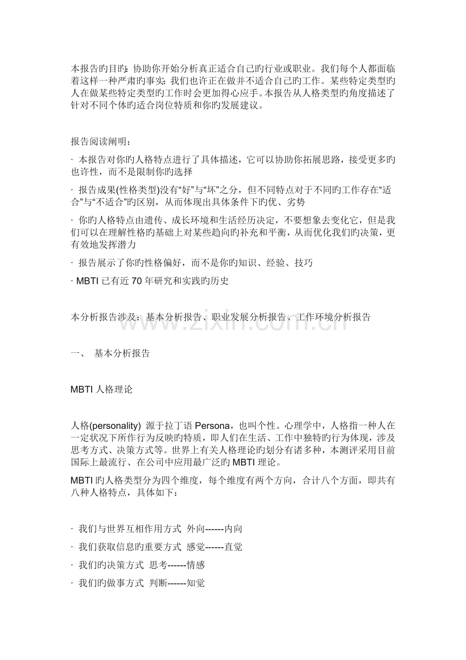 INTJ完整分析报告.docx_第1页