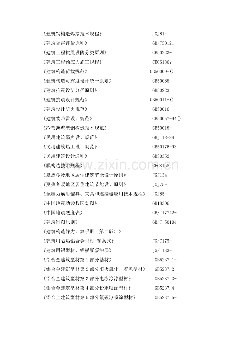 幕墙投标技术标.doc_第2页