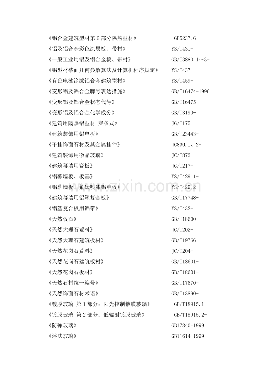 幕墙投标技术标.doc_第3页