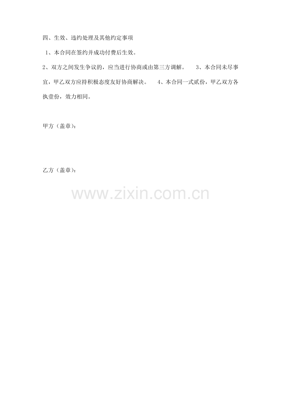 商务信息咨询服务合同.docx_第2页