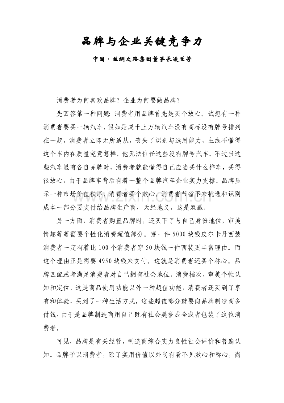 品牌与企业核心竞争力.doc_第1页