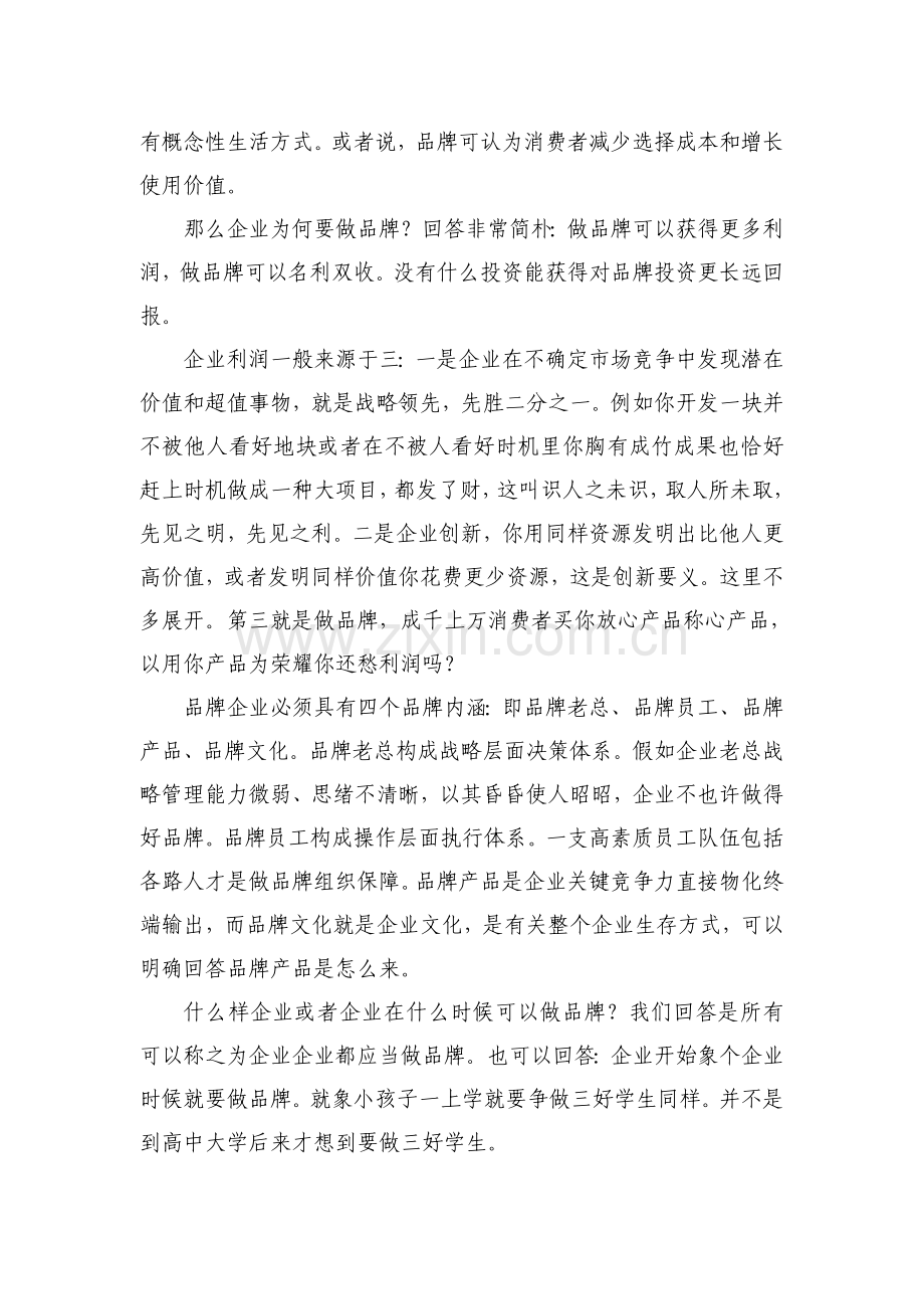 品牌与企业核心竞争力.doc_第2页