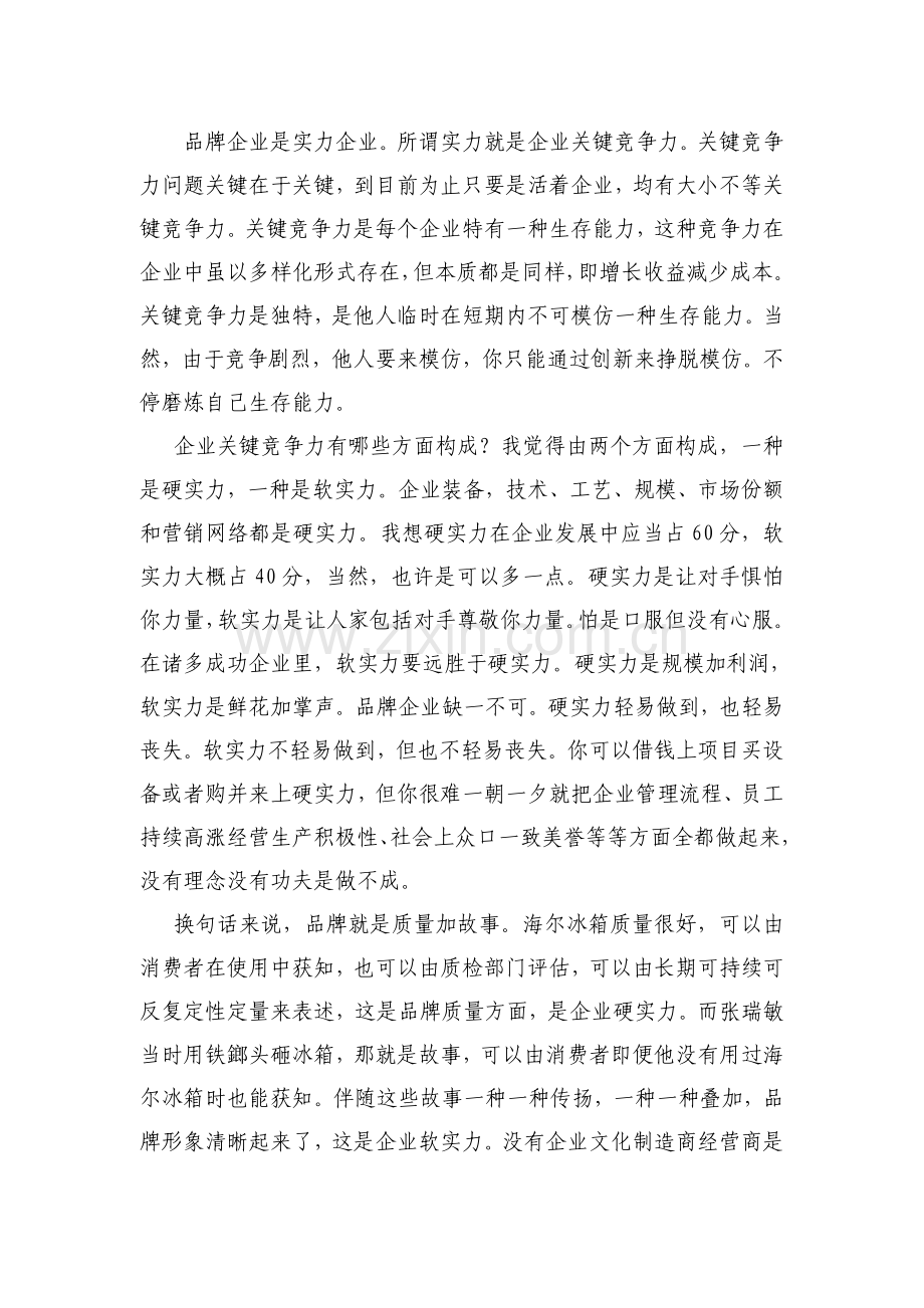 品牌与企业核心竞争力.doc_第3页