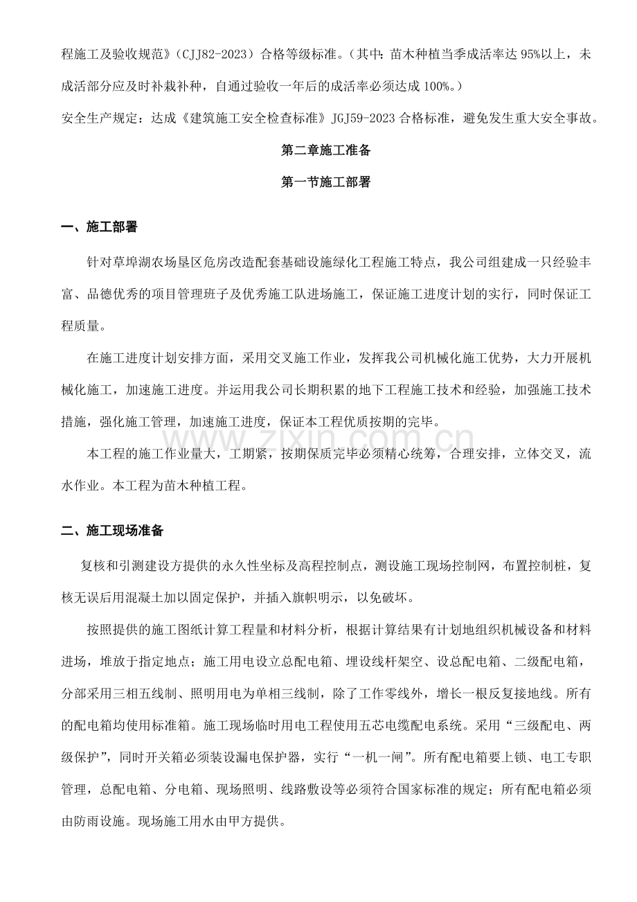 苗木施工组织设计.docx_第2页