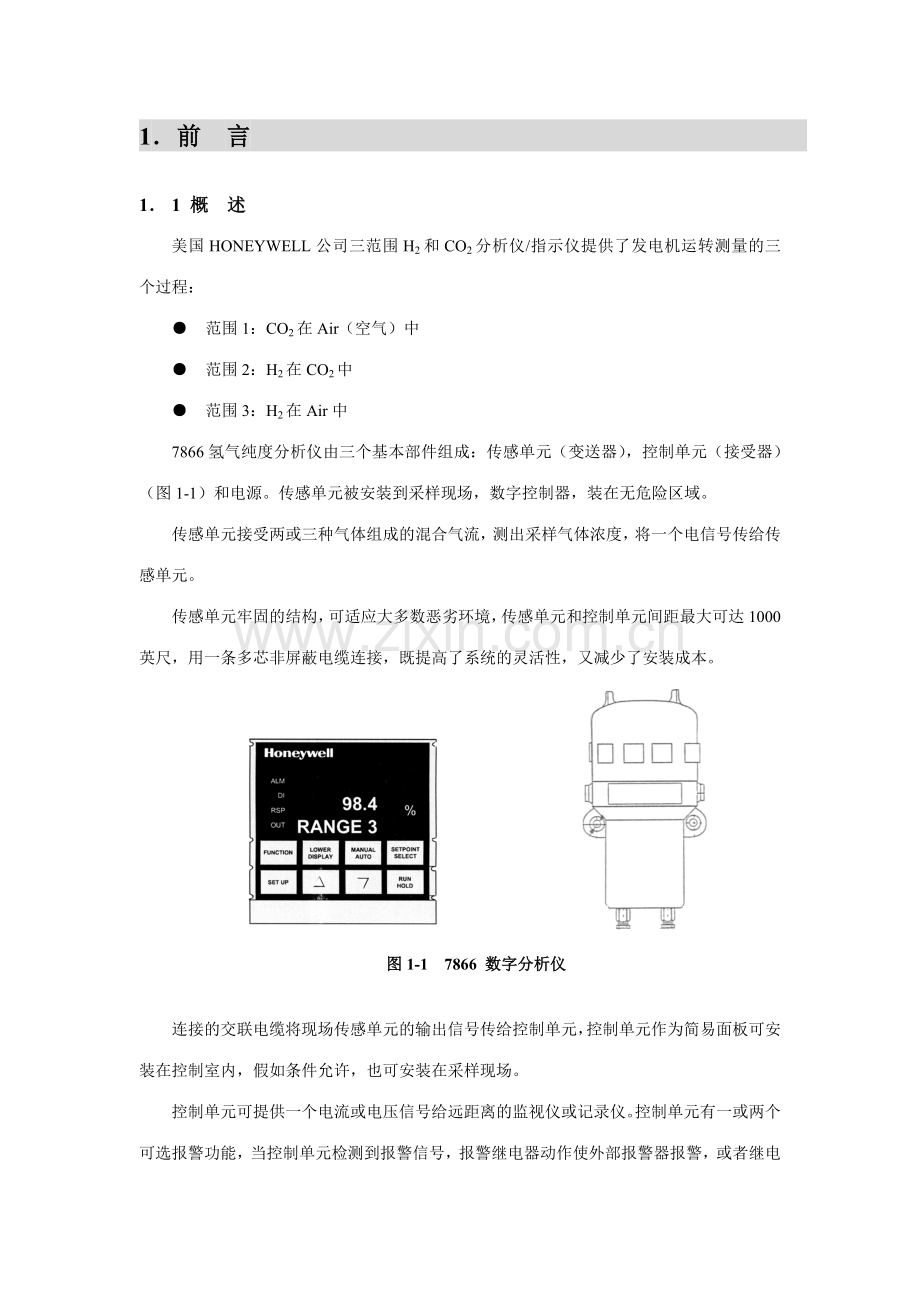 氢气纯度仪说明书.doc_第3页