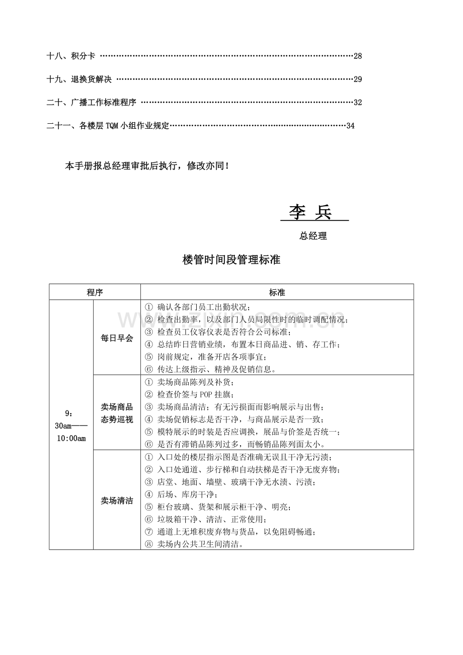 省百盛商业有限公司营运标准手册.doc_第2页