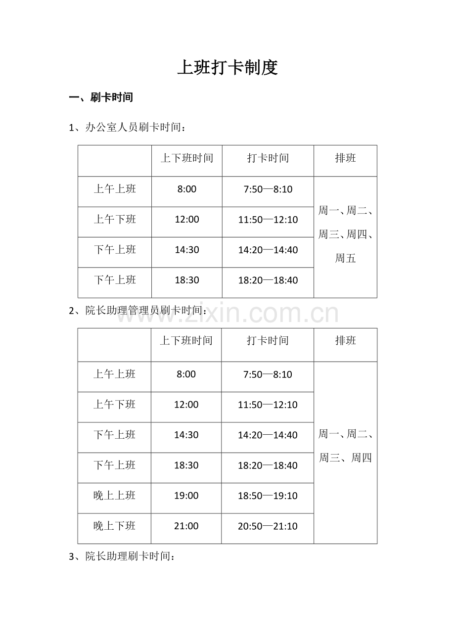 上班打卡制度.docx_第1页