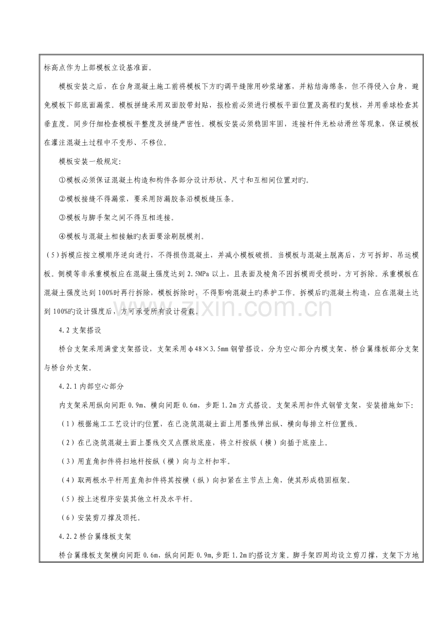 桥台模板加固和支架搭设施工技术交底三级.doc_第2页