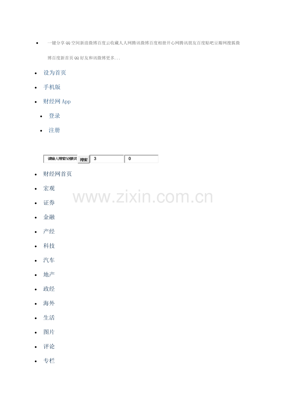 长三角城市群发展规划.docx_第1页