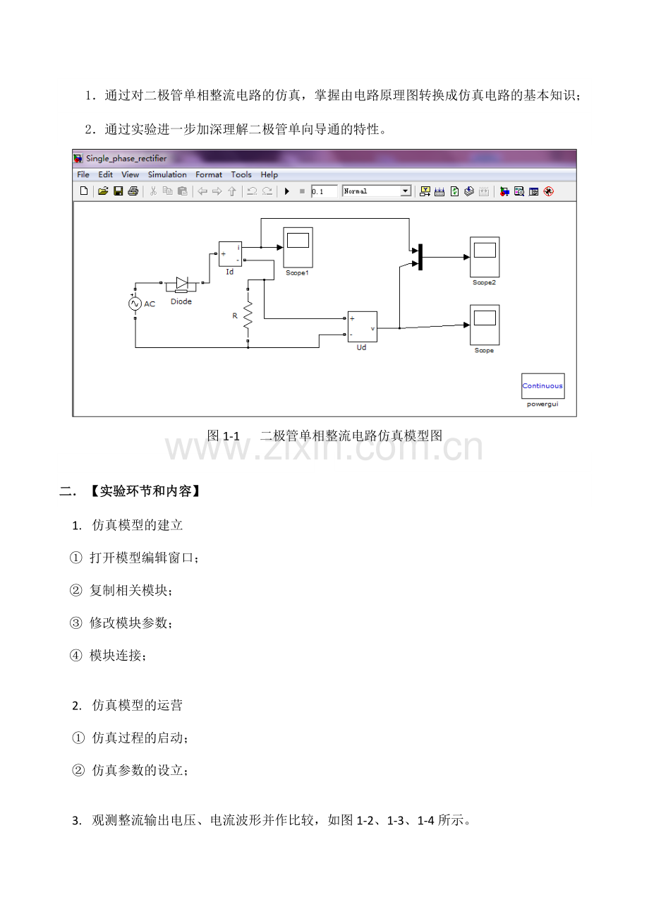 电力拖动自动控制系统Matlab仿真实验报告.doc_第2页