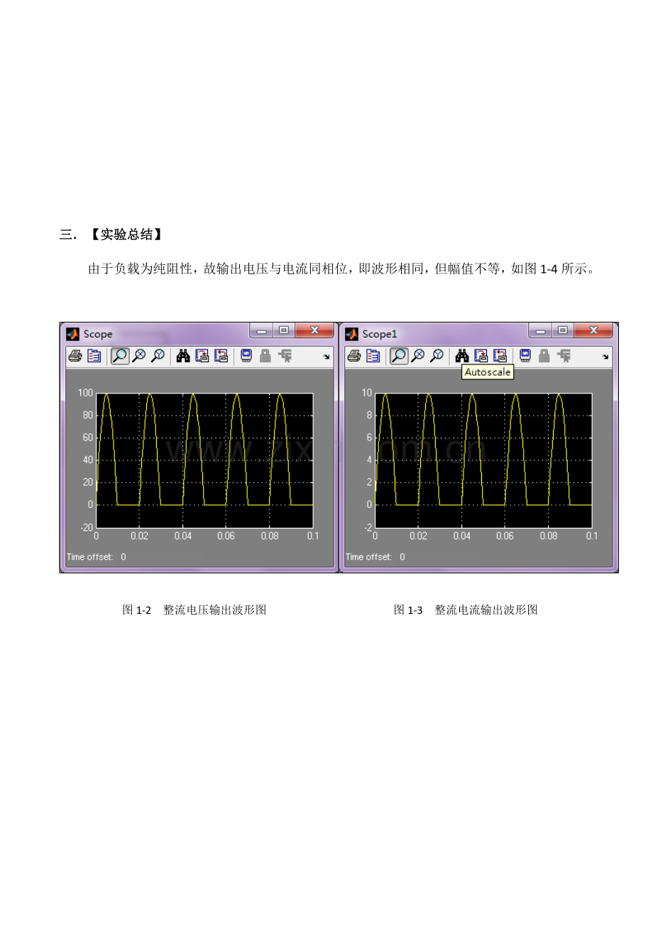 电力拖动自动控制系统Matlab仿真实验报告.doc_第3页